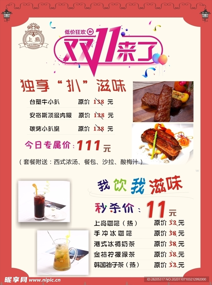 双十一活动海报