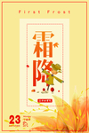 霜降