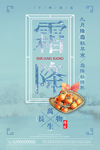 霜降