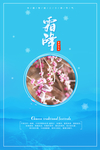 霜降
