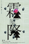 霜降
