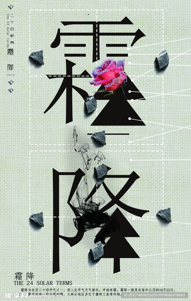霜降