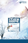 霜降
