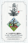 霜降