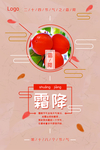 霜降