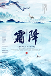 霜降