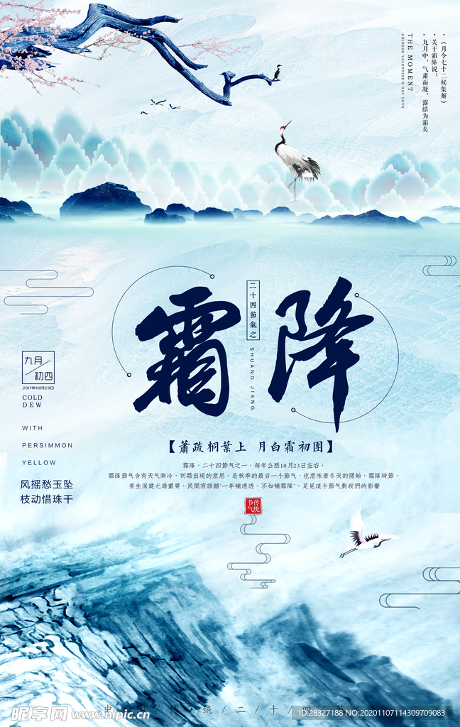 霜降
