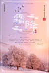 霜降
