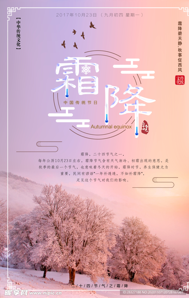 霜降