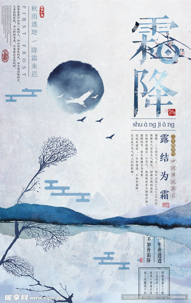 霜降