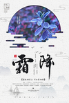 霜降
