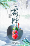 霜降