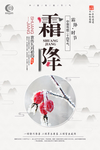 霜降