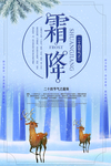霜降