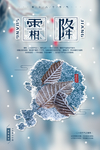 霜降