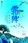 霜降