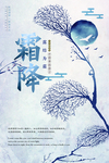 霜降