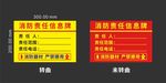 公司企业工厂学校消防责任信息牌