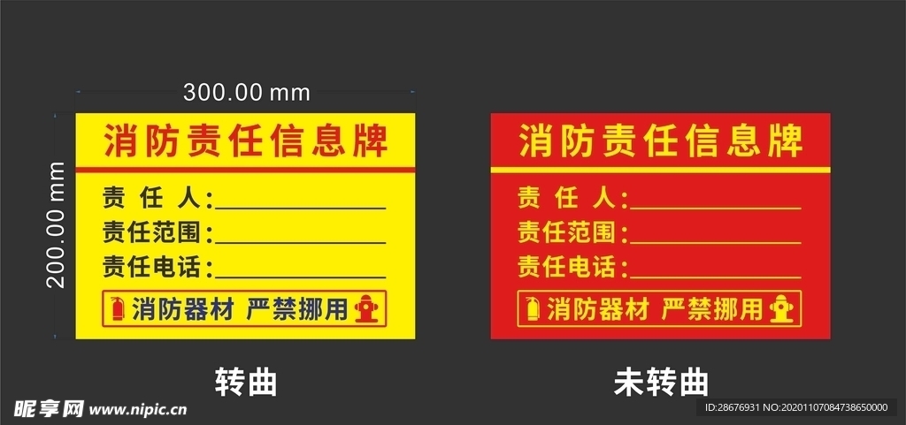 公司企业工厂学校消防责任信息牌