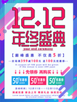 双十二