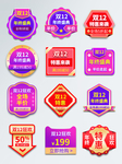 双十二