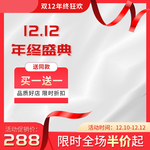 双十二