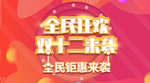 双十二