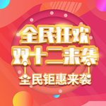 双十二