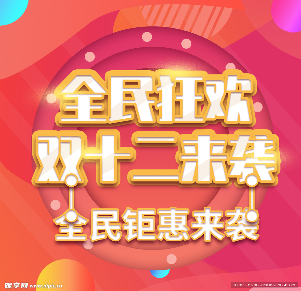 双十二
