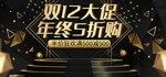 双十二
