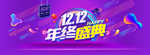 双十二