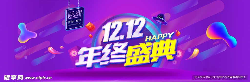 双十二