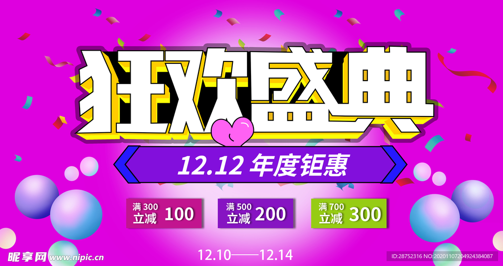 双十二