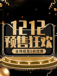 双十二