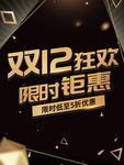 双十二