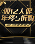 双十二