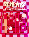 双十二