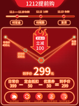双十二