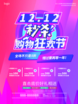 双十二