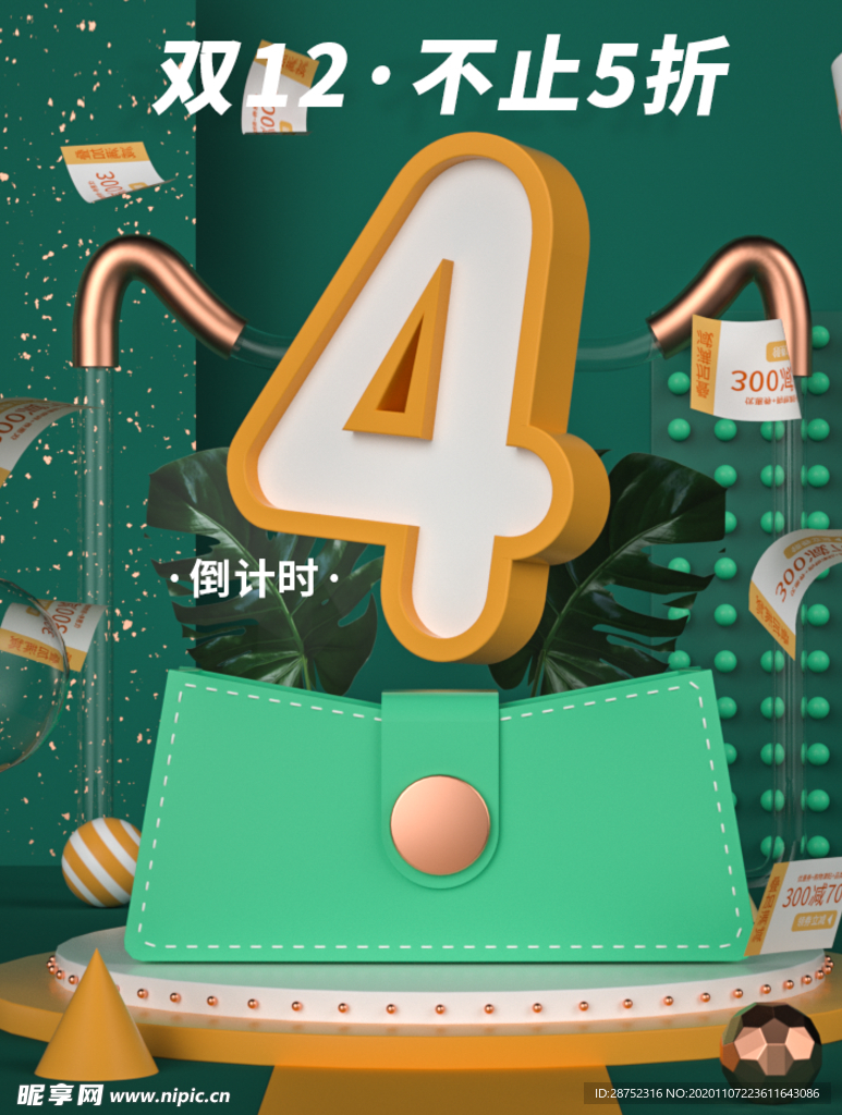 双十二