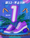 双十二