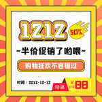 双十二