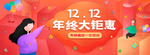 双十二