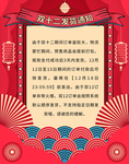 双十二