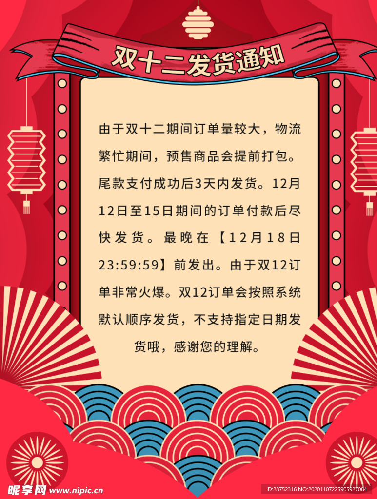 双十二