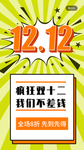 双十二