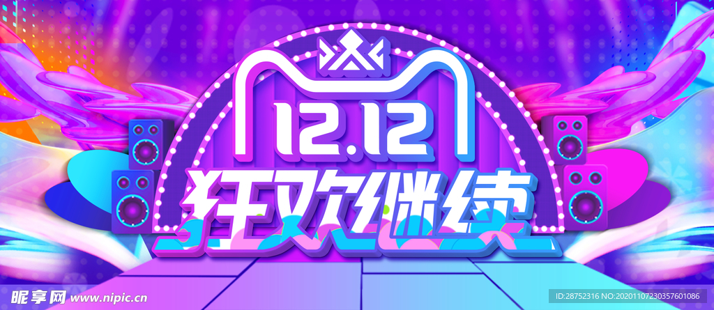 双十二