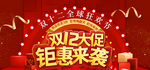 双十二