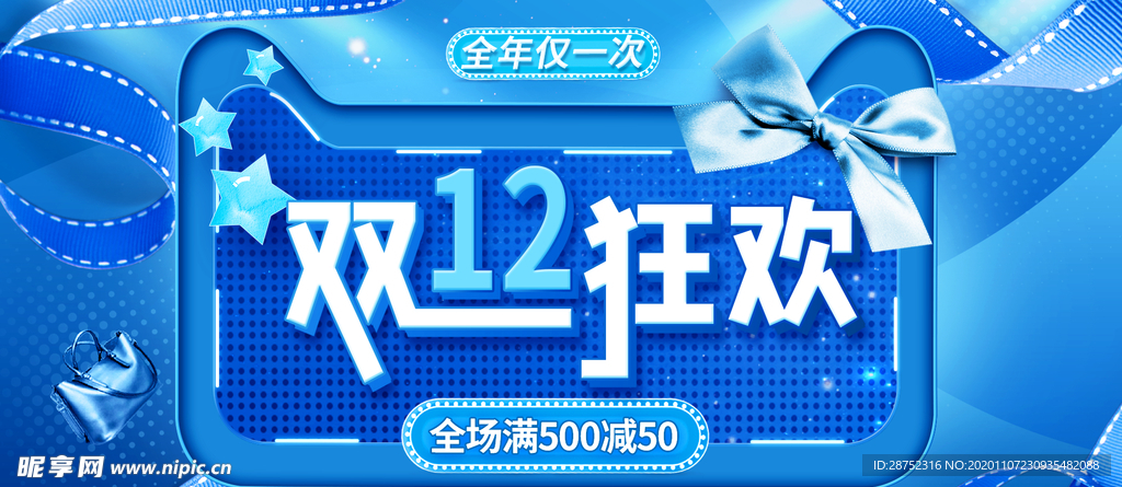 双十二