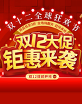 双十二